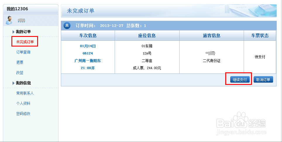 百度抢票怎么用