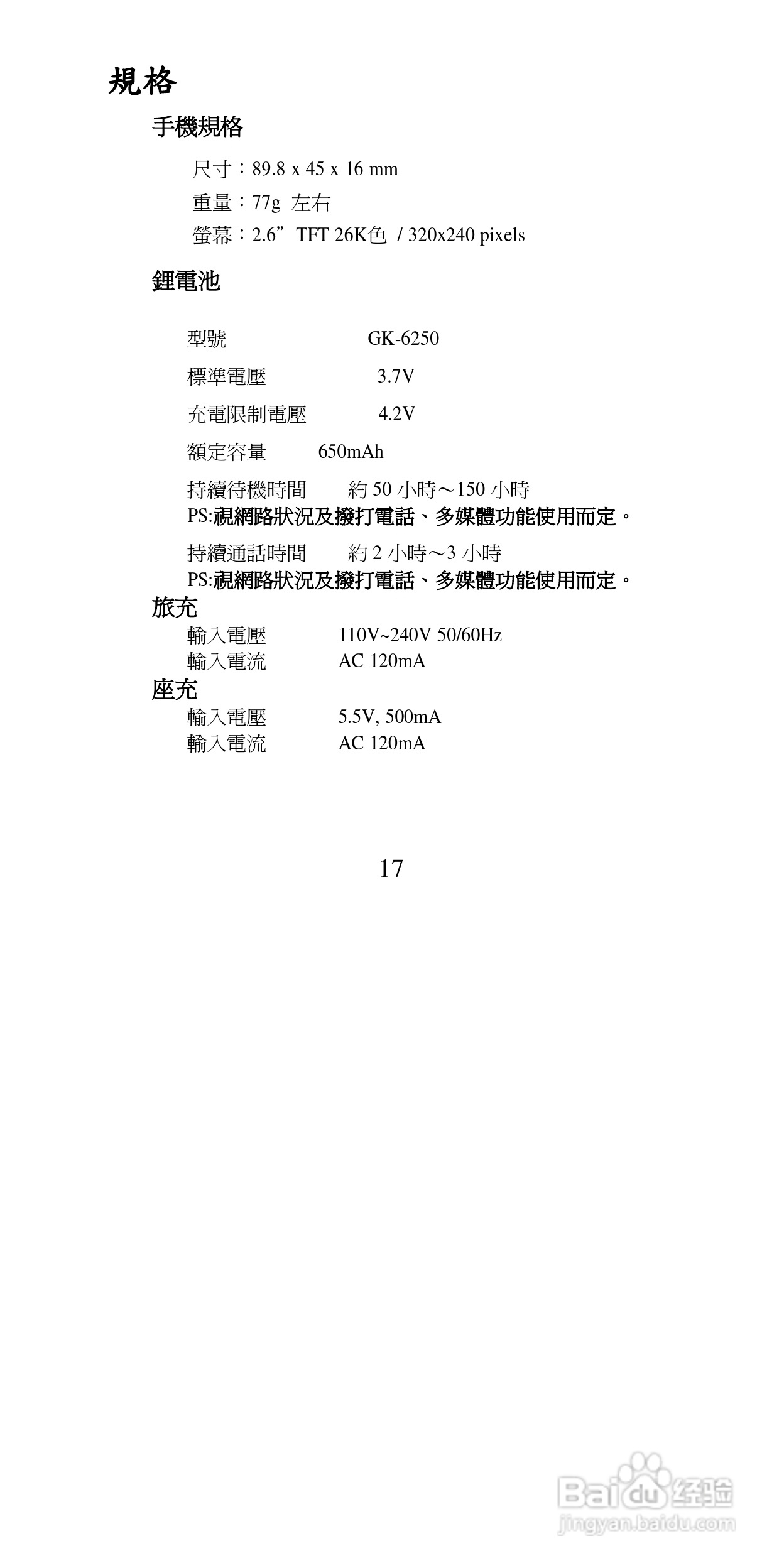 声宝GK-6250型手机说明书:[2]