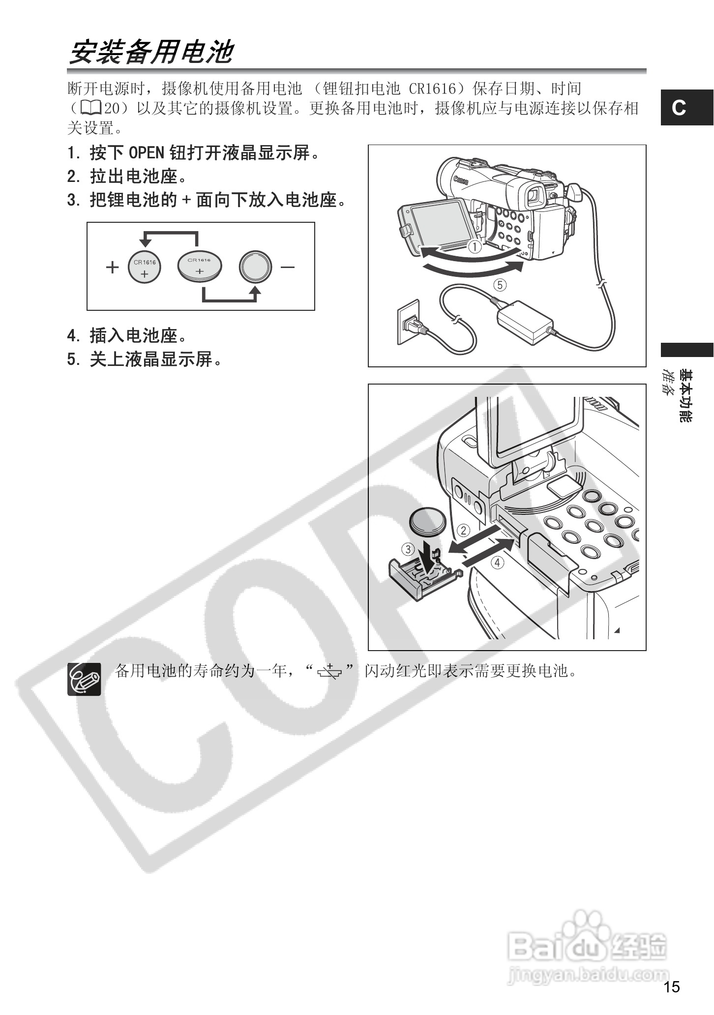 佳能MVX300数码摄像机使用说明书:[2]