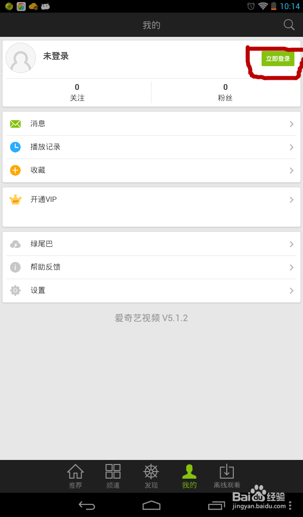 如何使用【爱奇艺安卓客户端】免费观看VIP电影