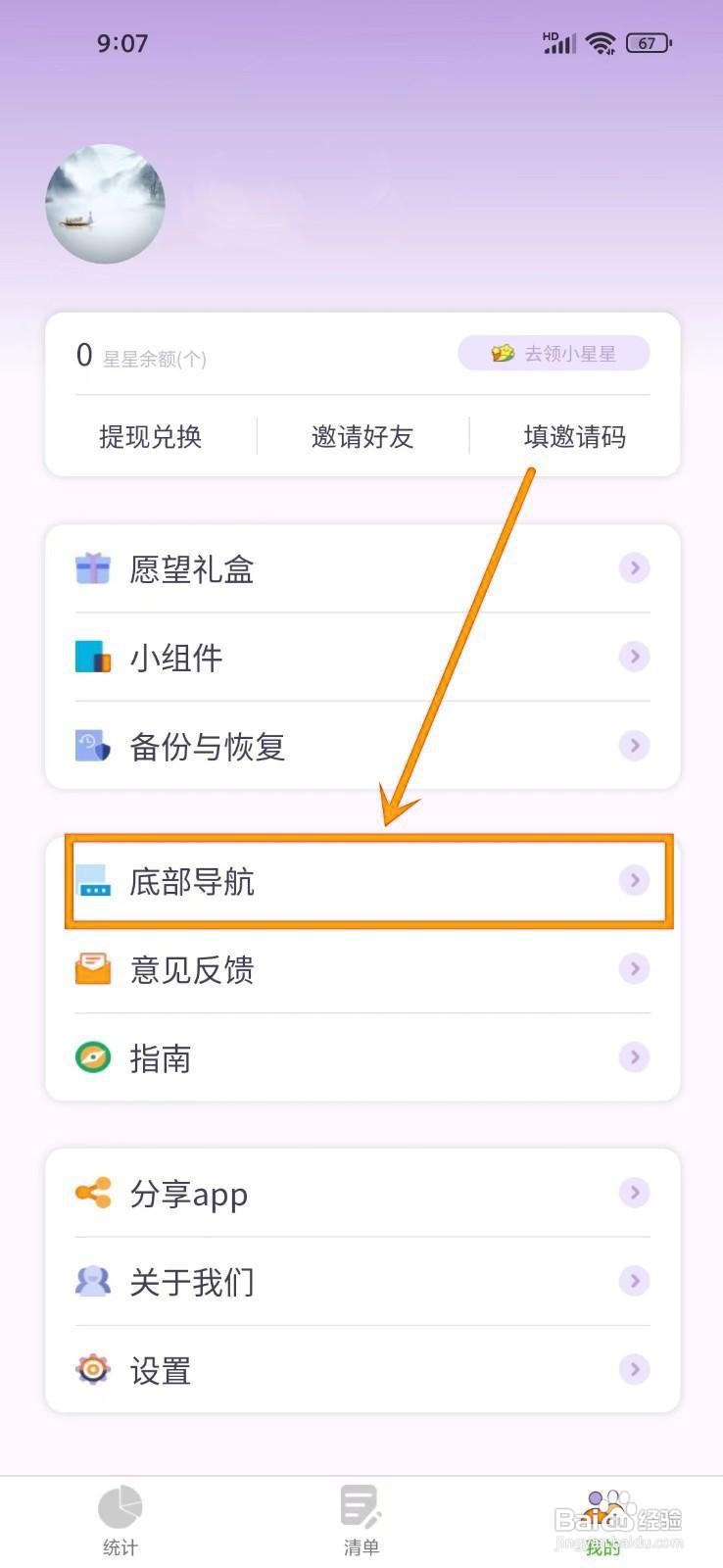 如何关闭《愿望清单》的统计页