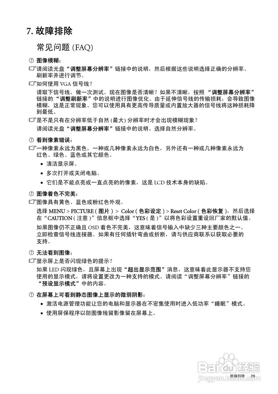 明基G920WL液晶显示器使用说明书:[3]