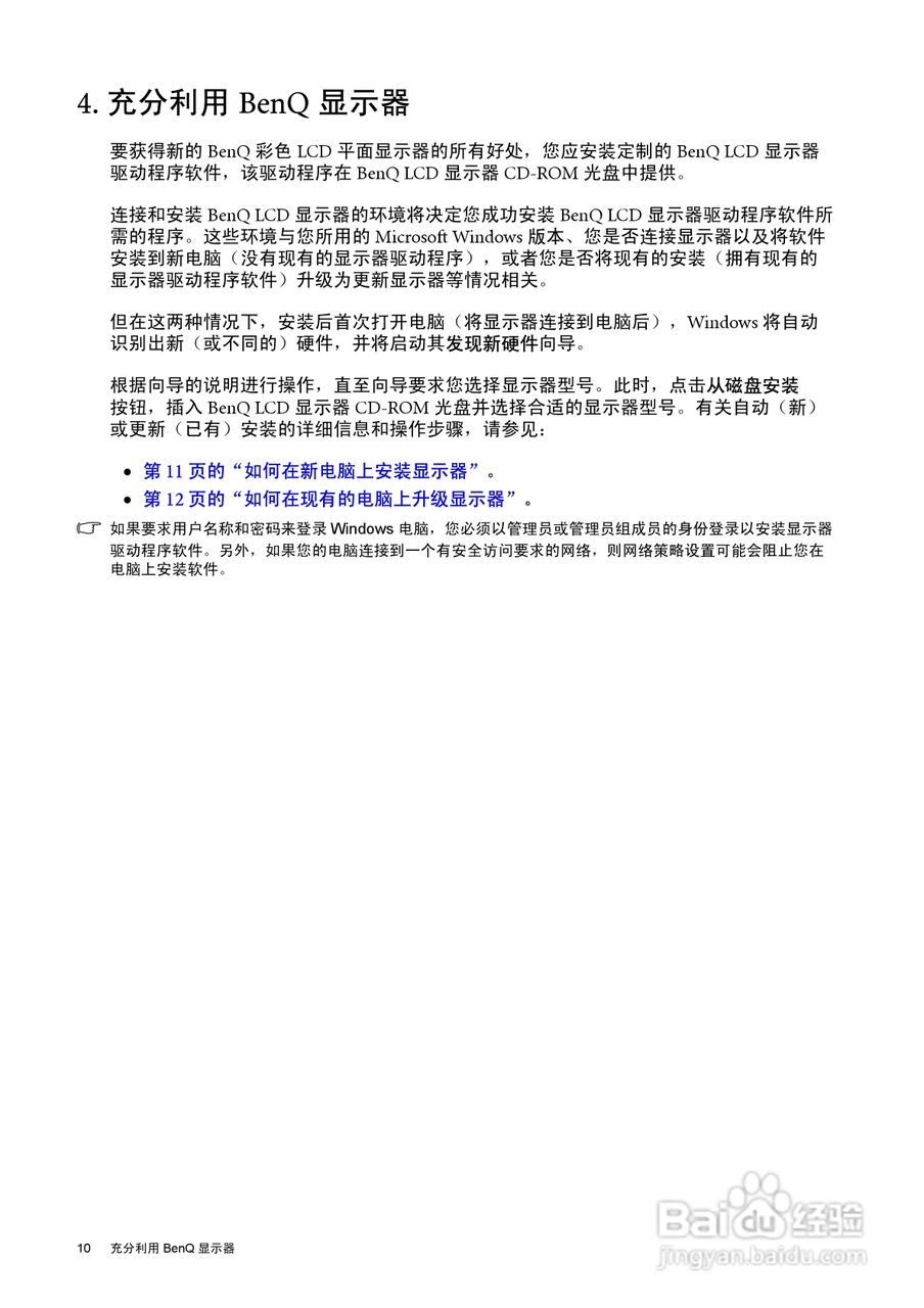 明基V2420液晶显示器使用说明书:[1]
