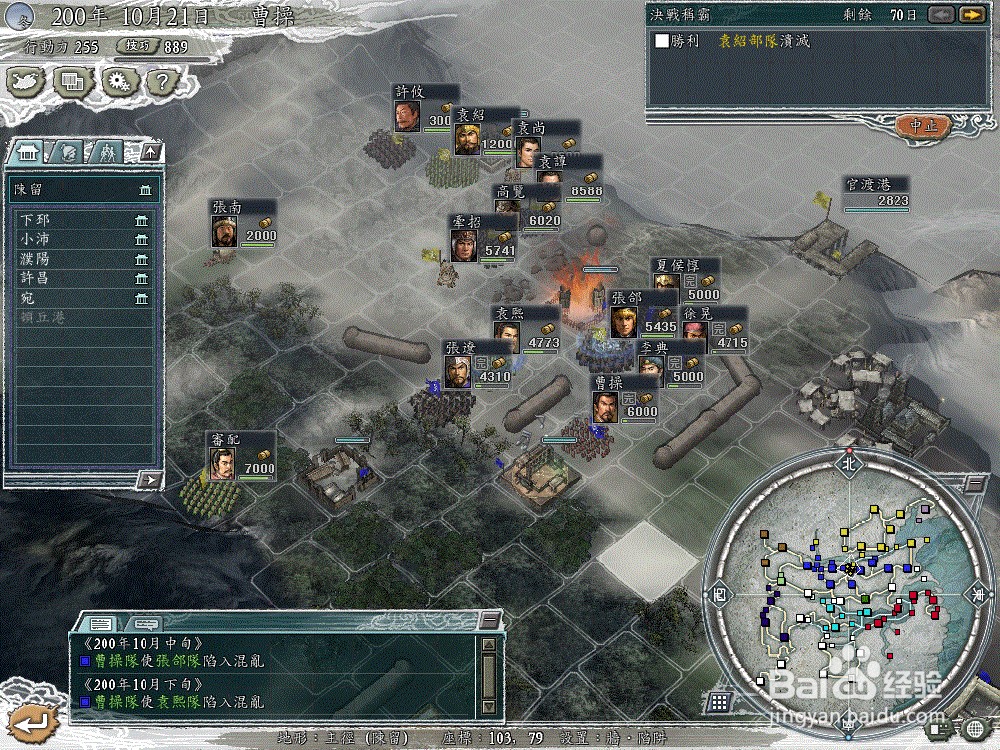 三国志11决战称霸模式 官渡之战攻略