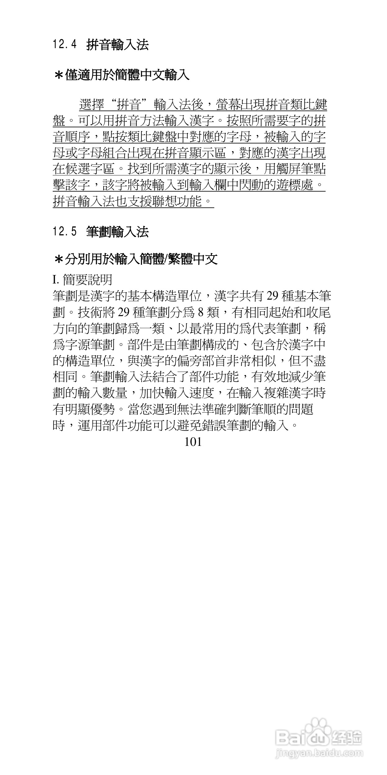 声宝GK-9100型手机说明书:[11]