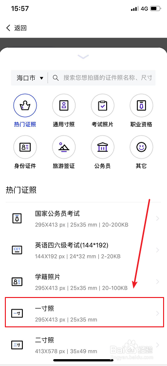 美图秀秀怎么拍证件照