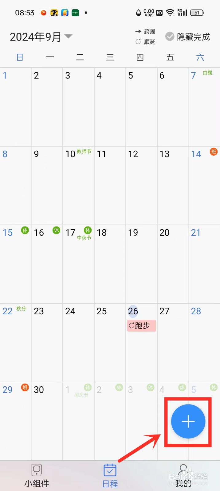 《拾光日程》待办事项怎么设置闹钟