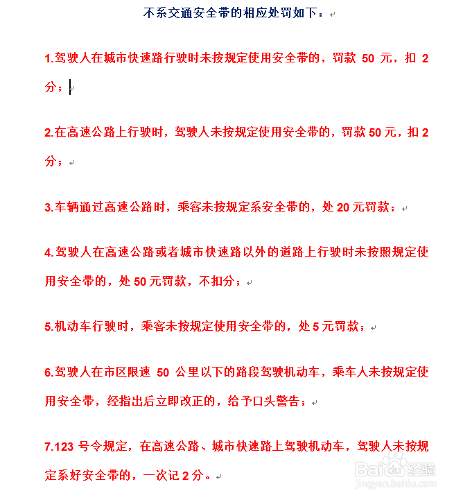后排没有系安全带怎么处罚