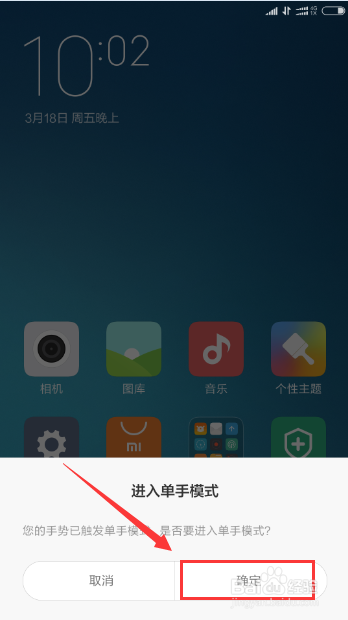 小米红米note3怎么进入退出设置单手模式