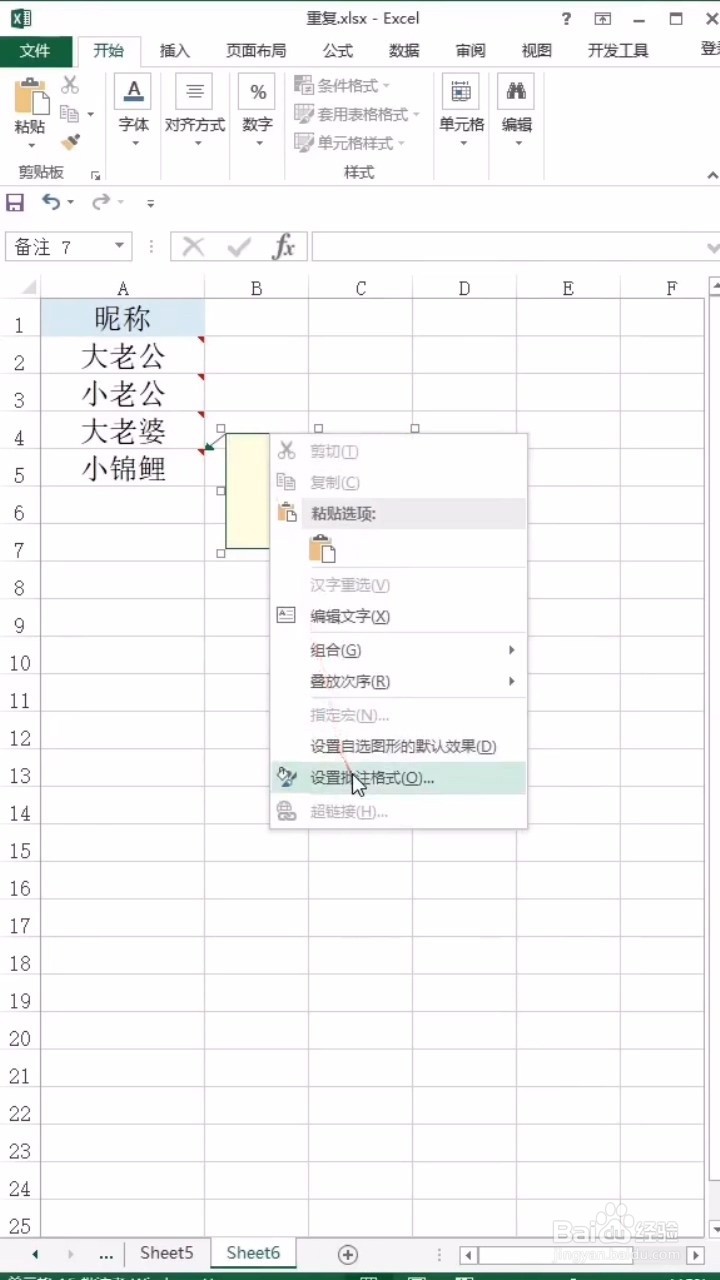 如何添加图片批注