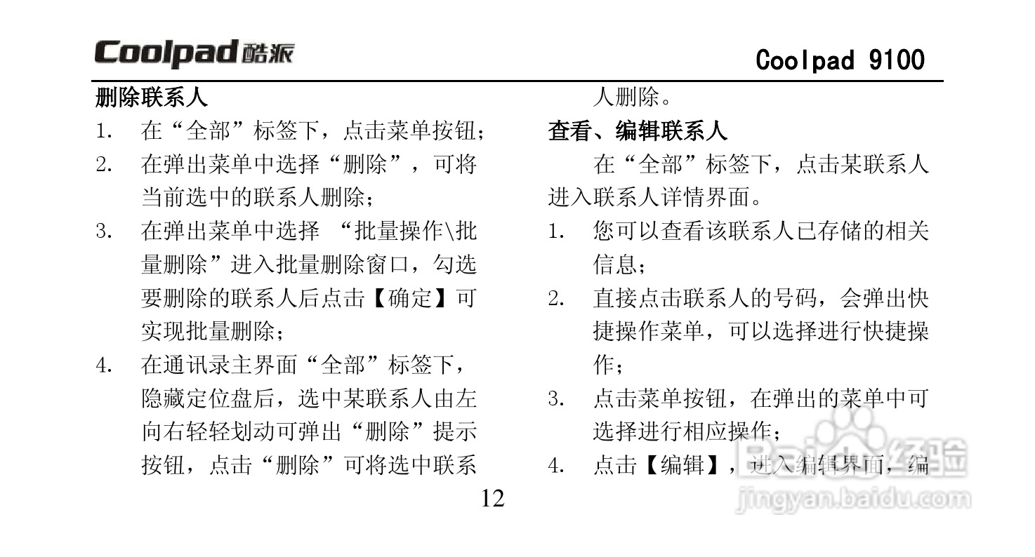 酷派Coolpad 9100手机使用说明书:[3]