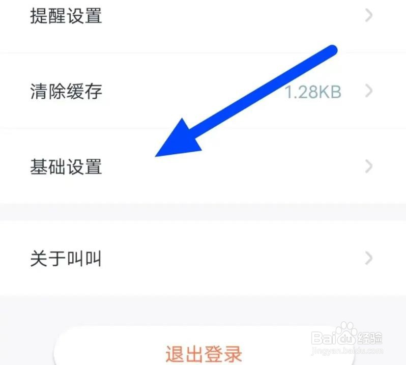 叫叫软件是怎么开启拍摄降噪的