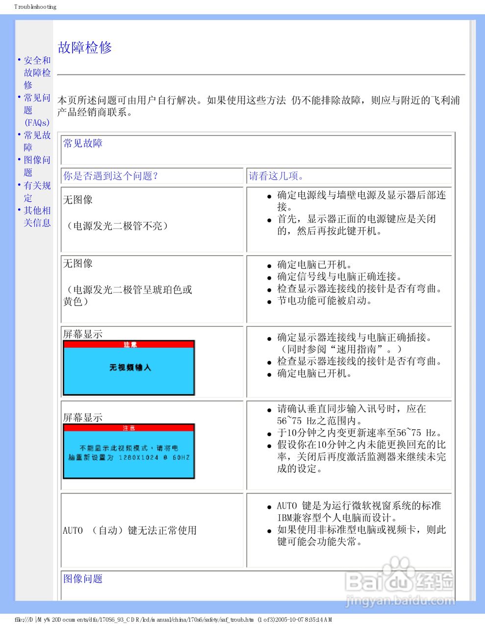 飞利浦170S6FG/93液晶显示器使用说明书:[4]
