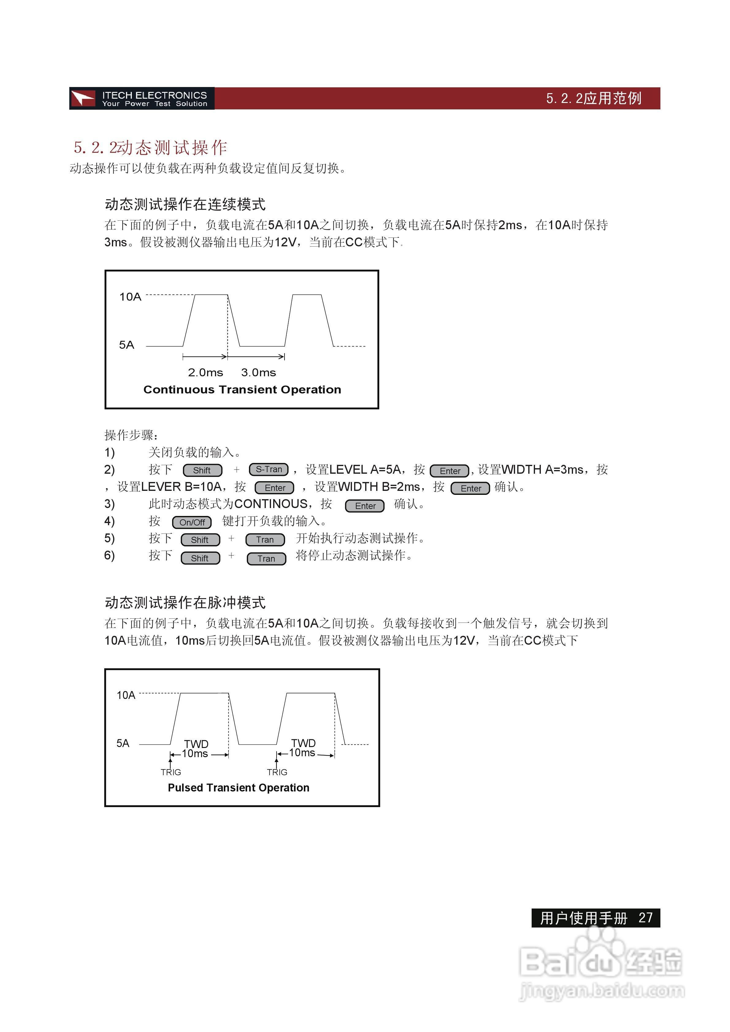艾德克斯IT8512电子负载说明书:[3]