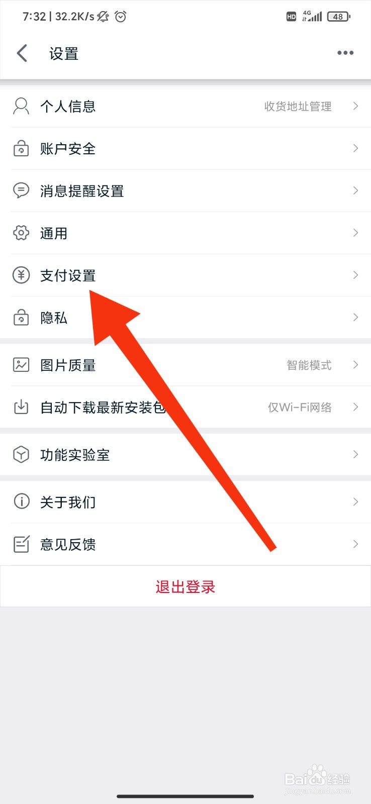 手机天猫怎么开启指纹支付