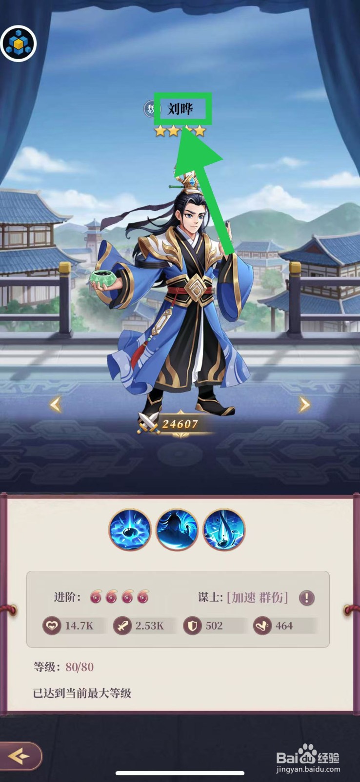 武圣三国怎么查看武将刘晔