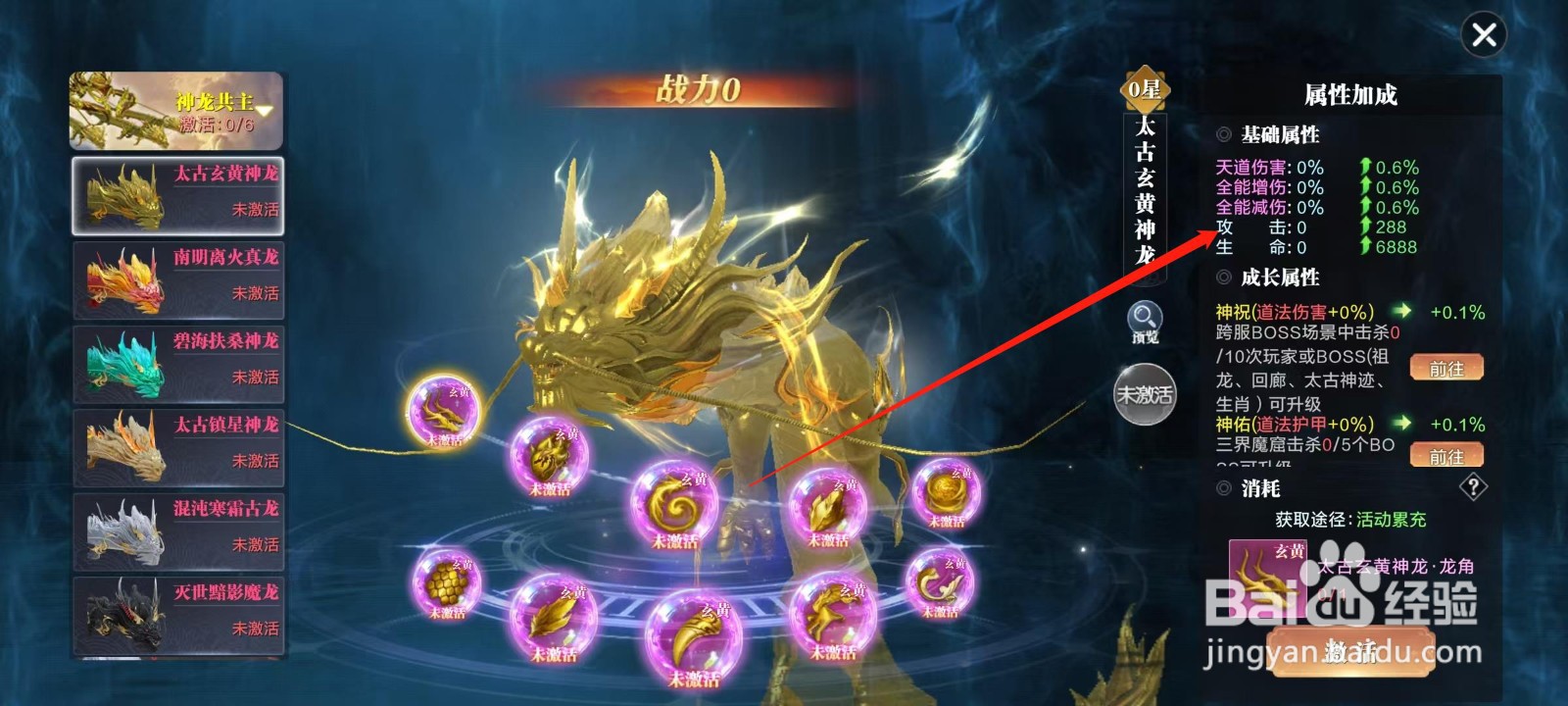 万剑至尊怎样查看太古玄黄神龙的攻击