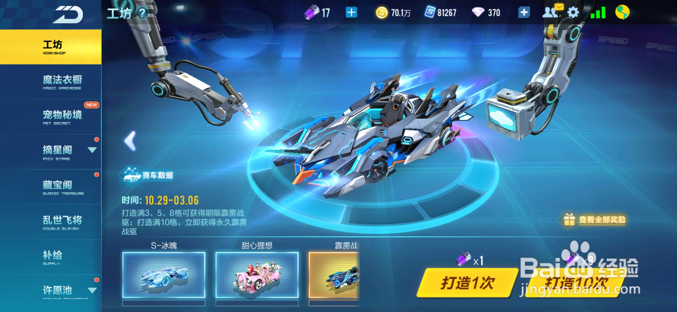qq飞车手游怎样获得霹雳战驱