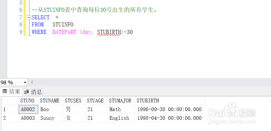 SQL Server查询数据之日期函数
