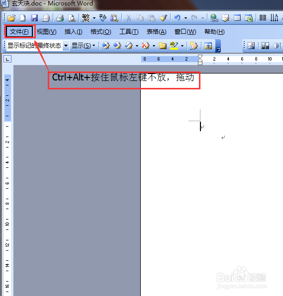 Microsoft Office文档菜单选项重复怎么删除?