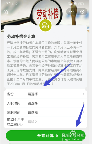 拖欠工资补偿金怎么算