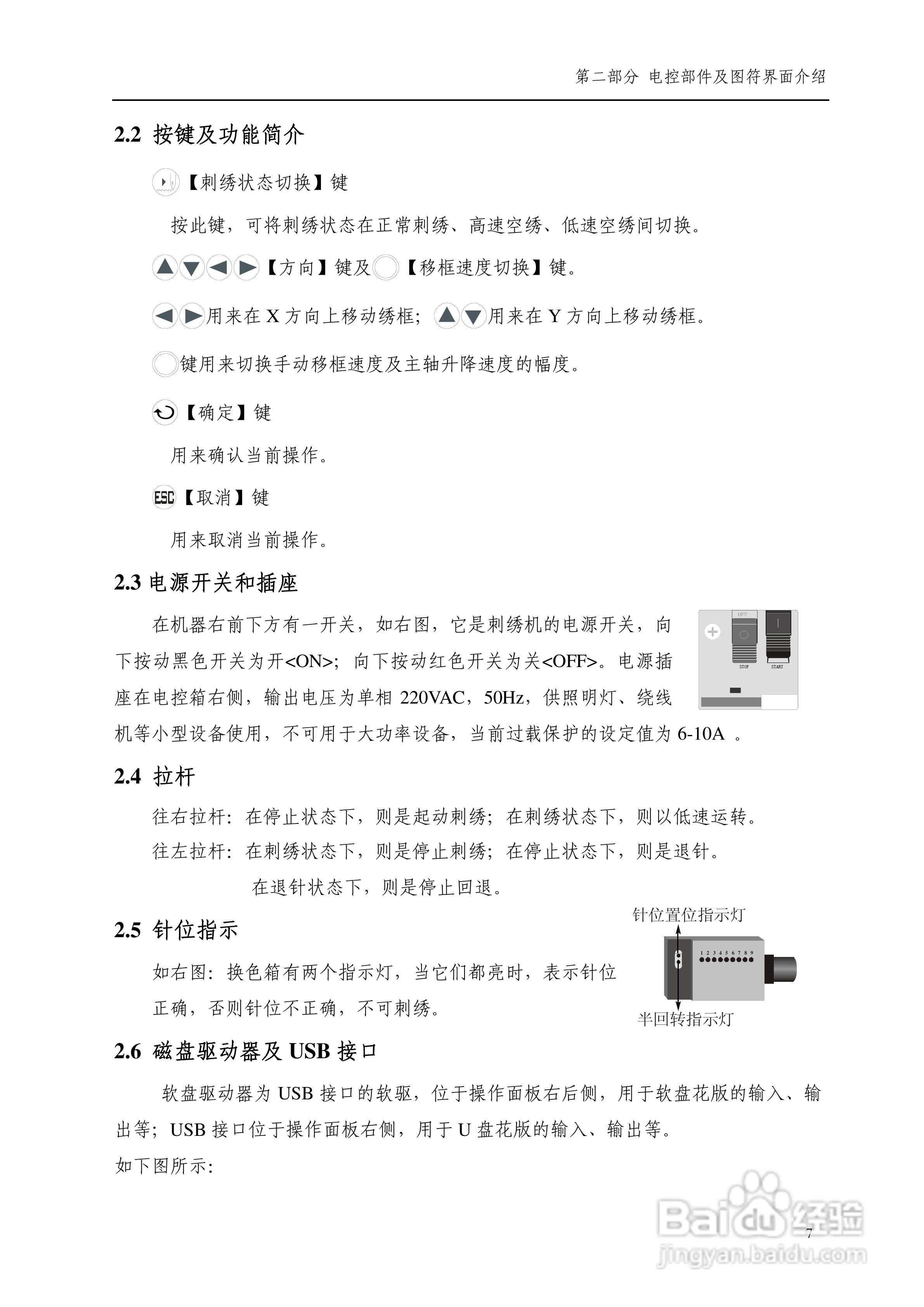 8085电脑刺绣机说明书:[2]