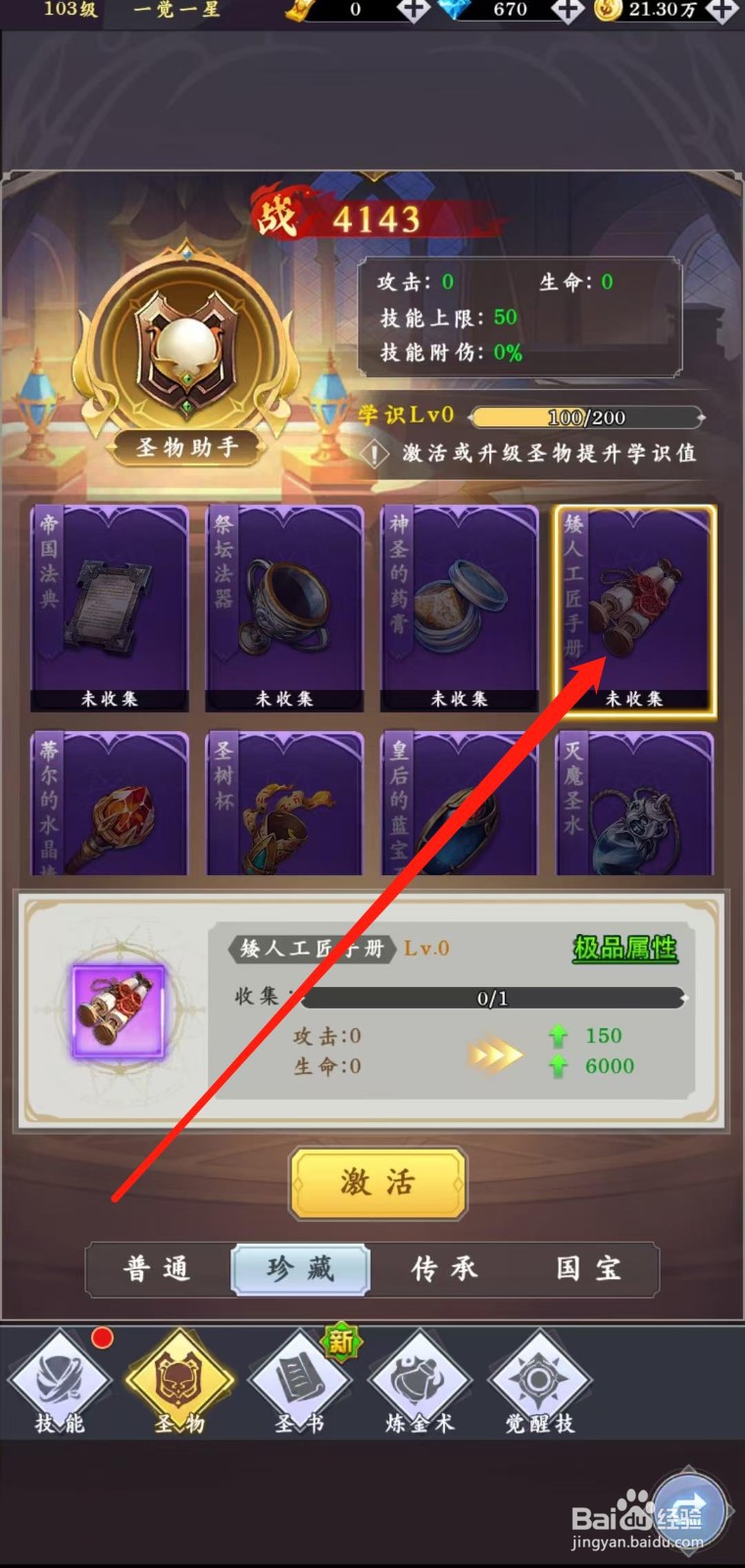 消失的防线怎样查看矮人工匠手册的生命