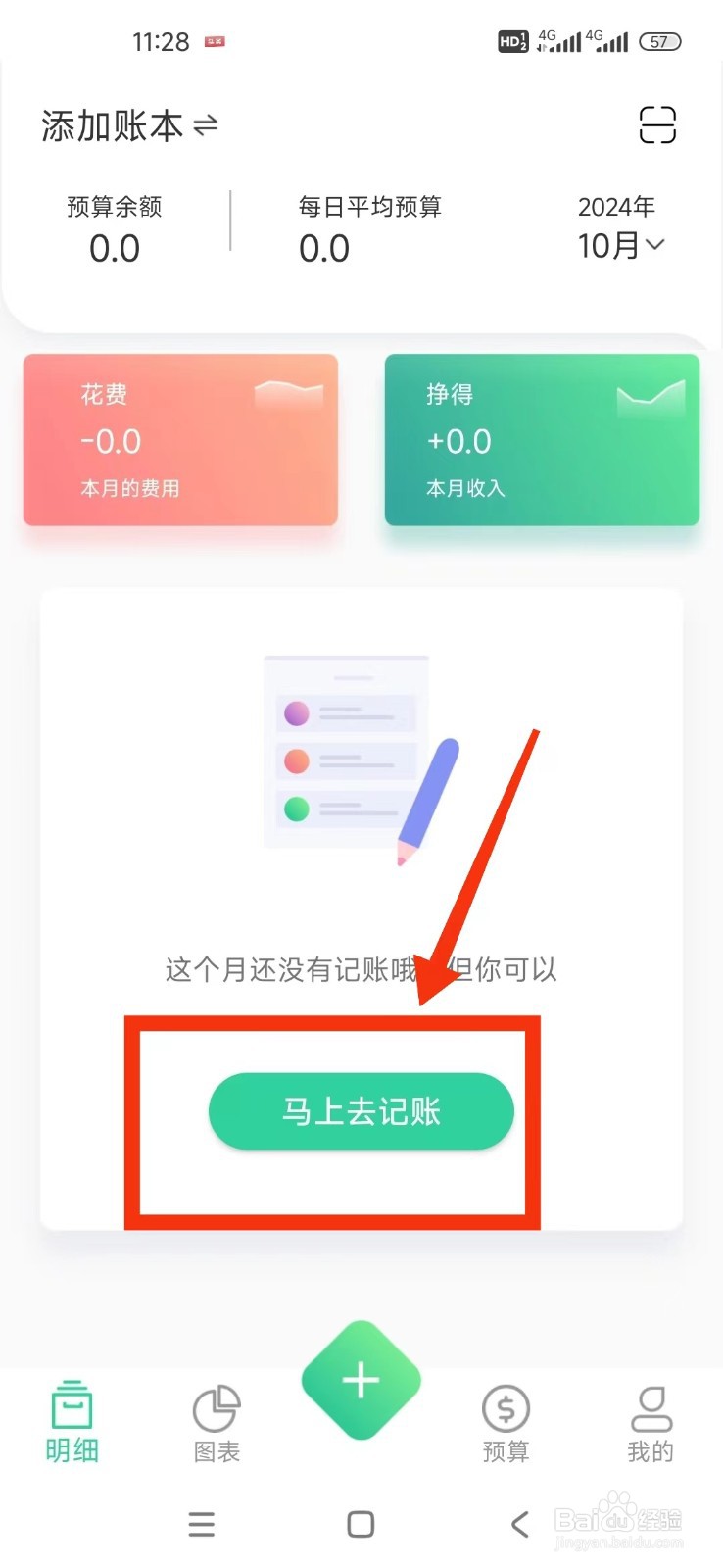怎样在家庭记账本App记一笔支出账单