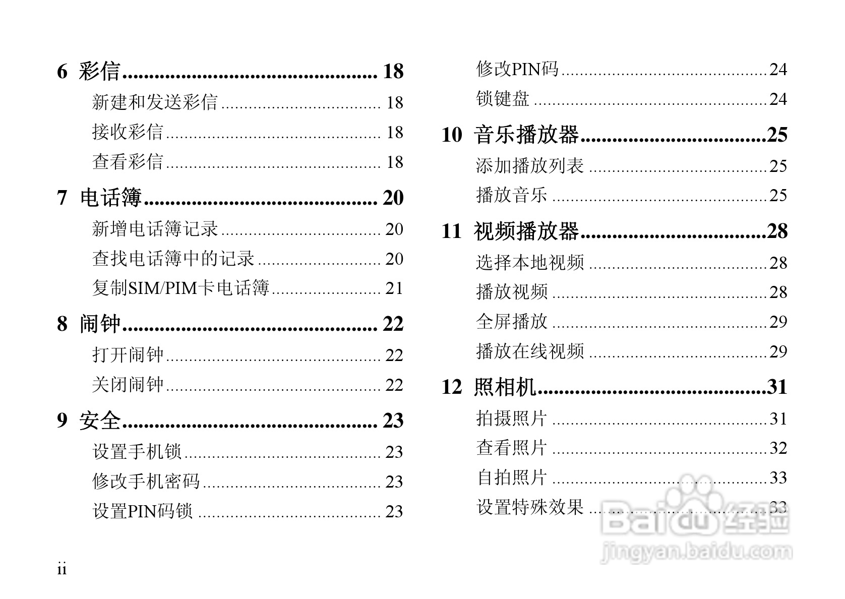 华为C7600手机使用说明书:[1]