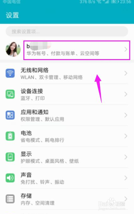 华为手机怎么升级云存储空间？