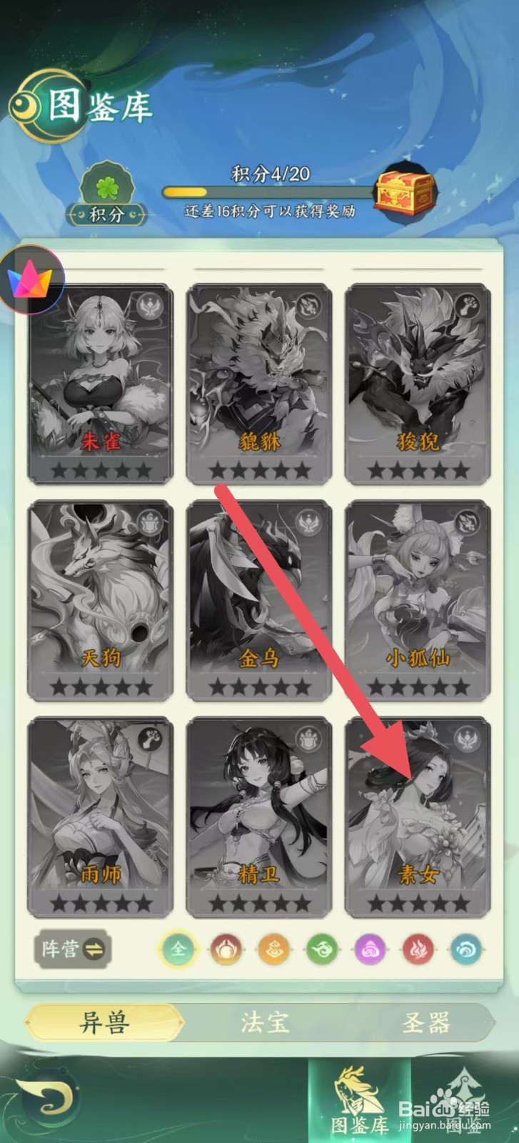 奇妙山海经怎么查看素女中的【速度】