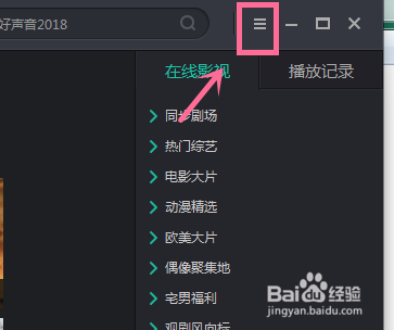 影视大全软件退出时清除播放记录的设置方法