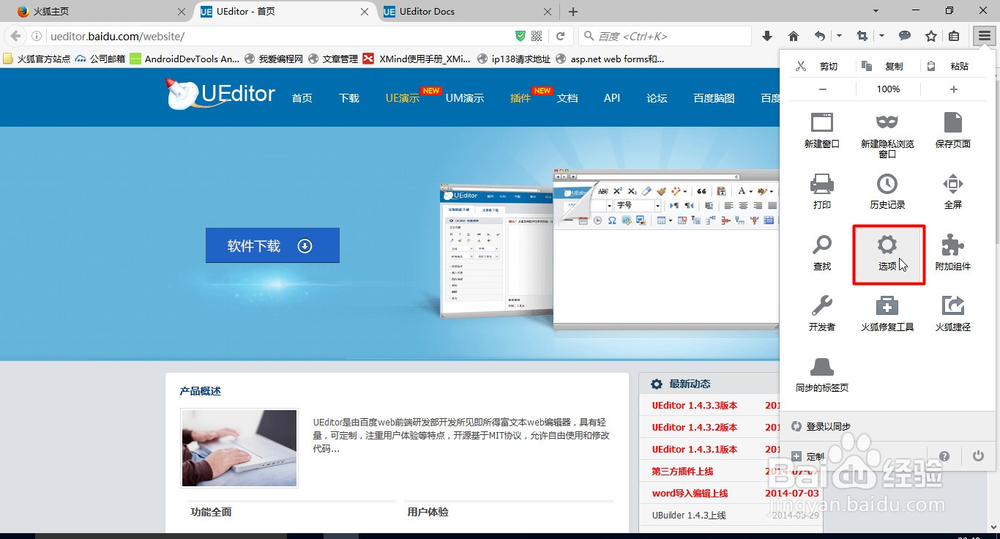 火狐浏览器版本49.x如何清除cookies信息
