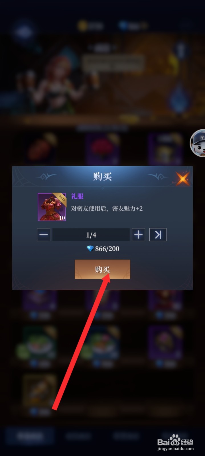 传承利萨斯英雄如何购买礼服