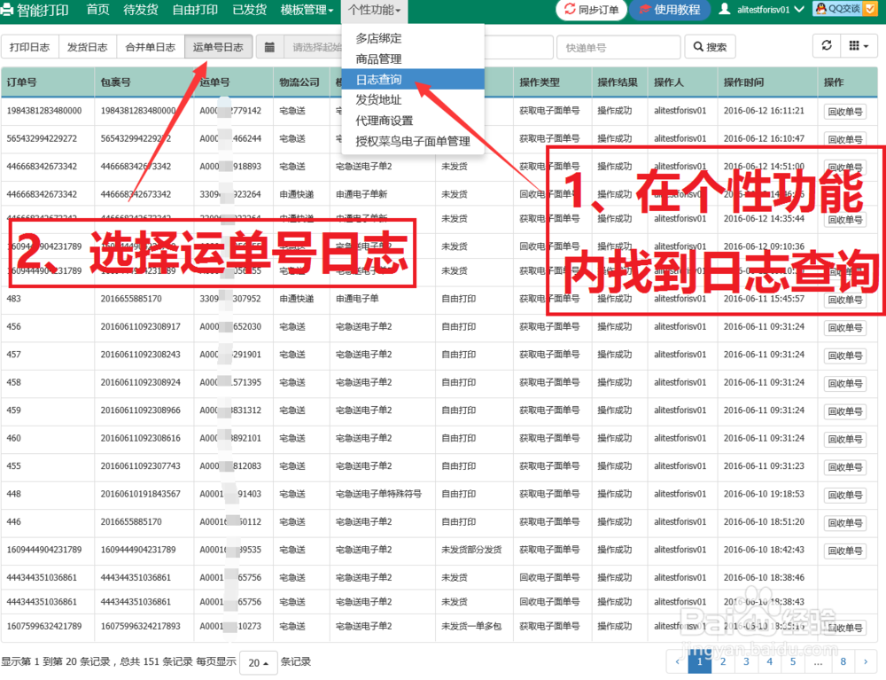 菜鸟电子面单的打印软件使用方法