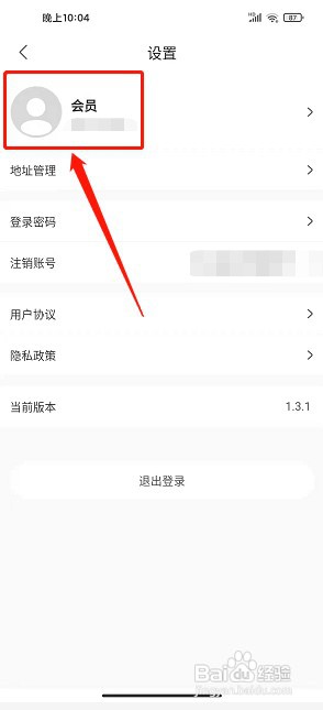 益丰健康app如何修改昵称