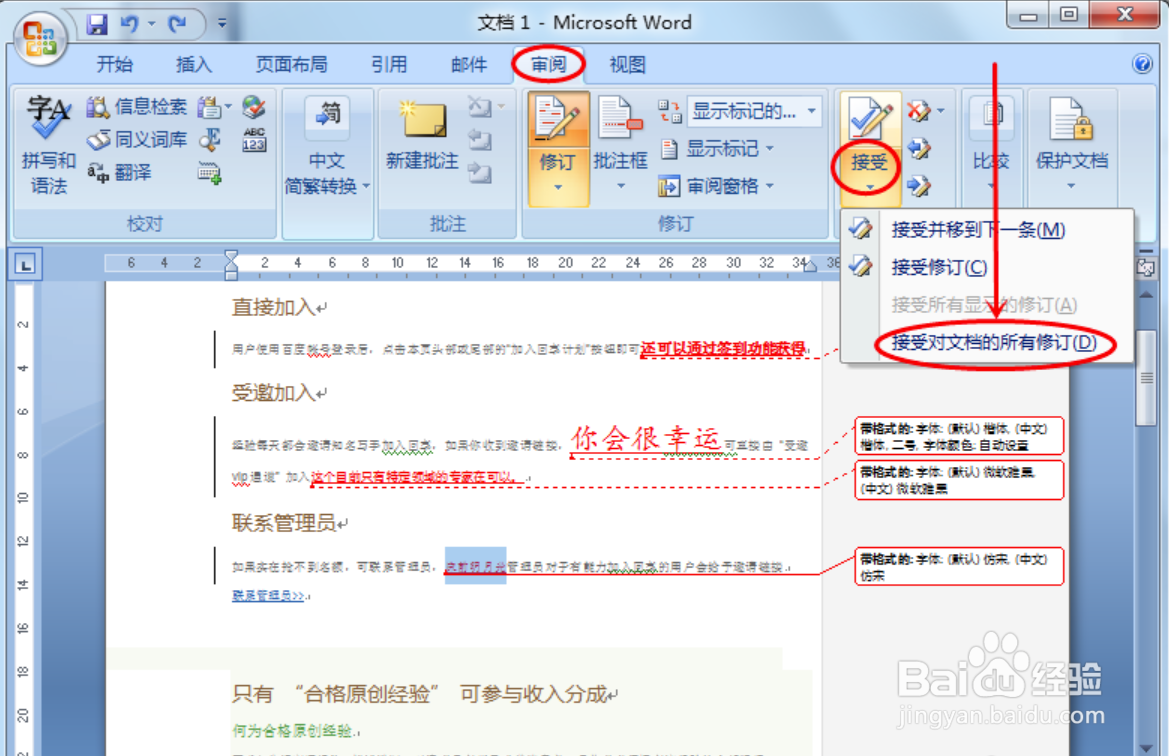 word修订标记永久去除