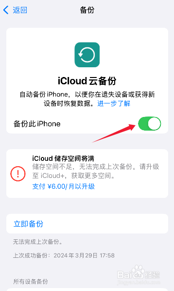 苹果手机怎么开启icloud备份