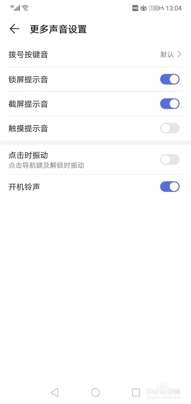 华为手机如何关闭锁屏提示音