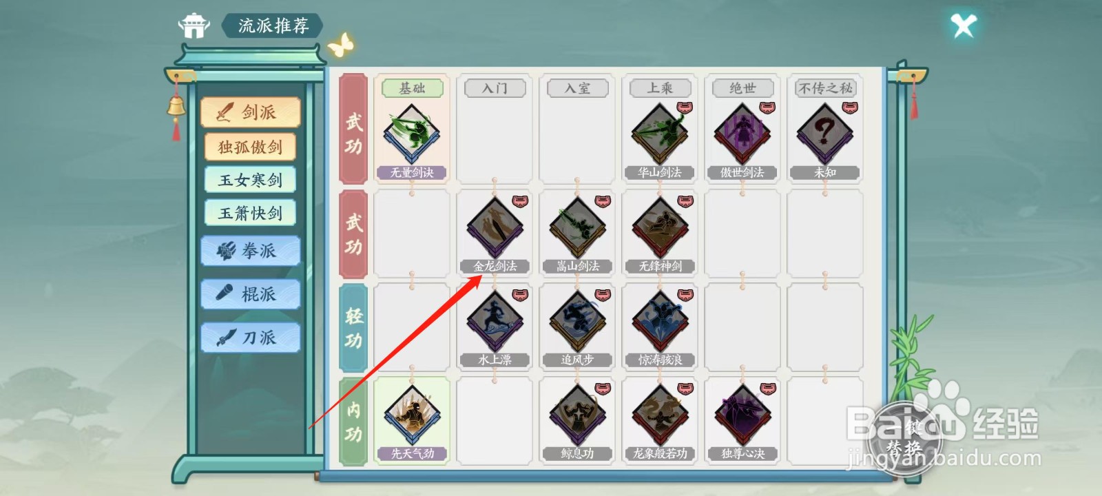 方寸对决怎么查看金龙剑法的在天一方