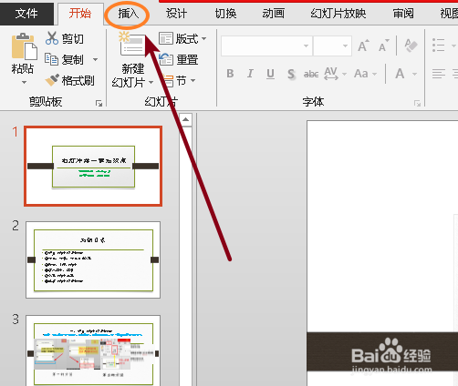 PPT怎么插入视频