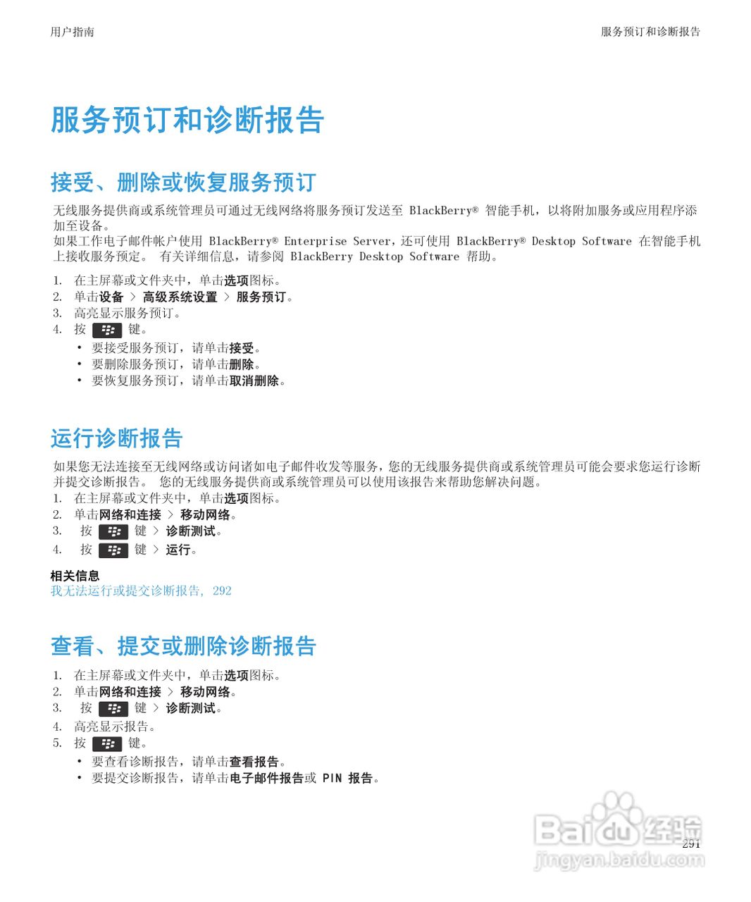 黑莓Curve 9350手机使用说明书:[30]