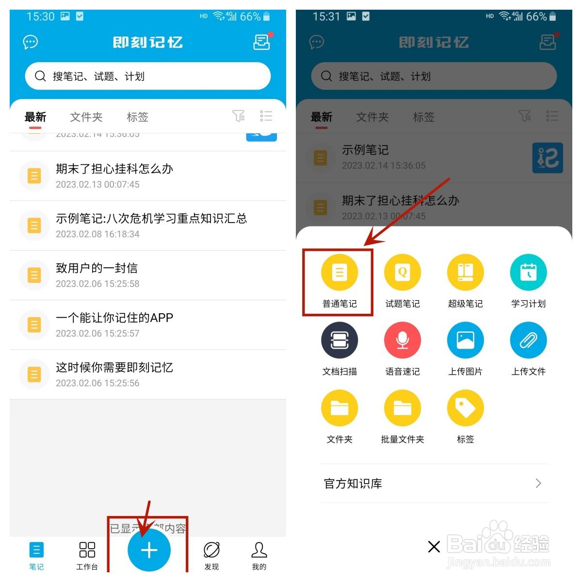 即刻记忆该如何创建笔记呢？