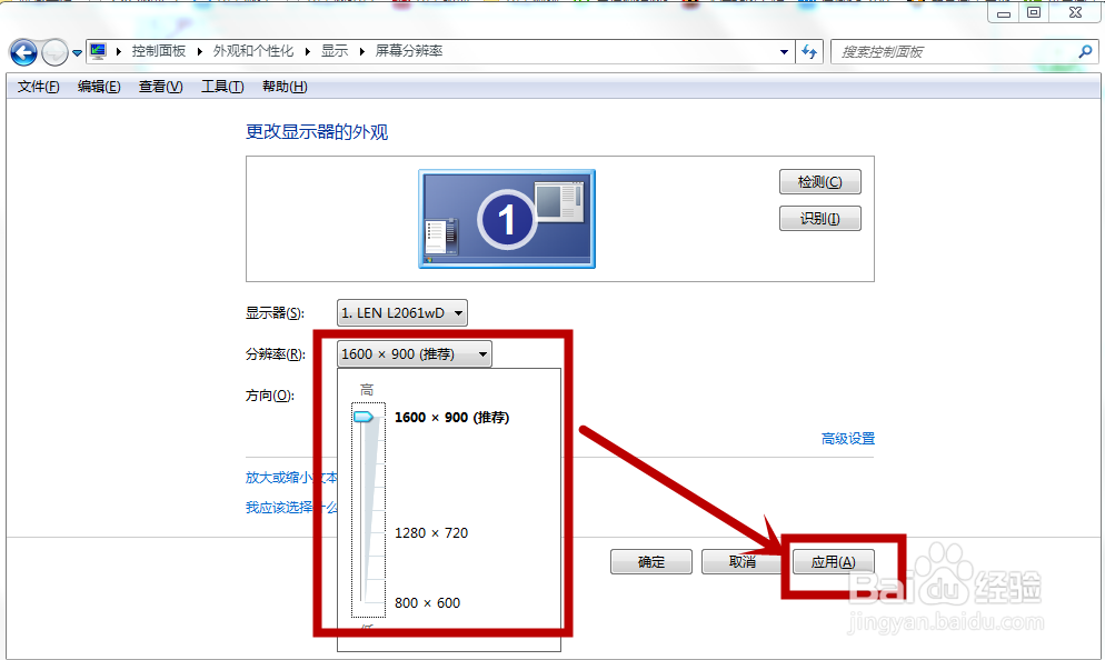 win7怎么调整点的屏幕分辨率