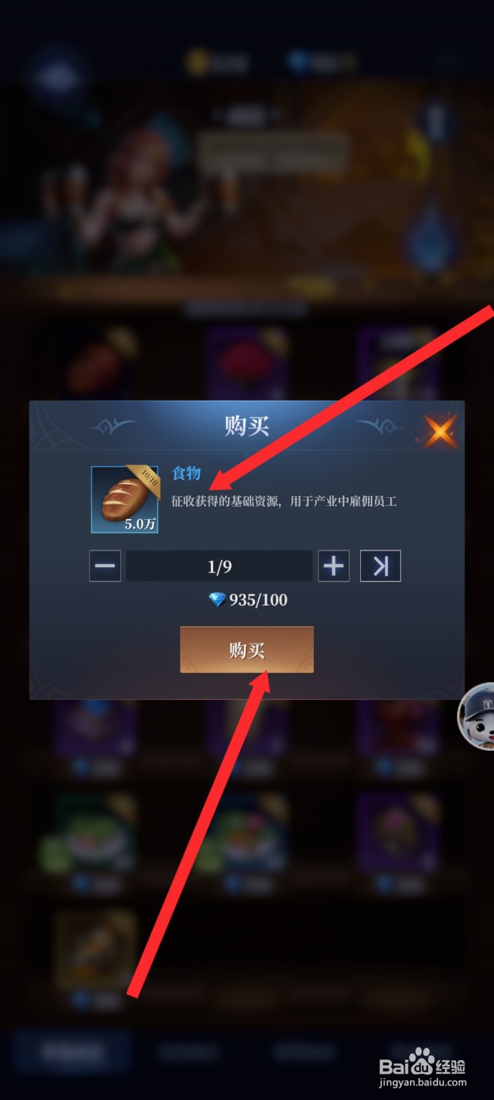 传承利萨斯英雄如何购买食物