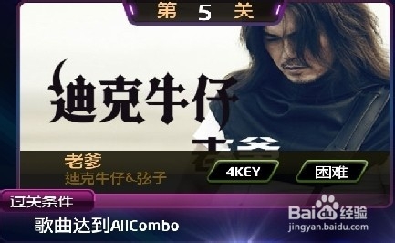 节奏大师S周闯关攻略：[18]140912乐享旋律