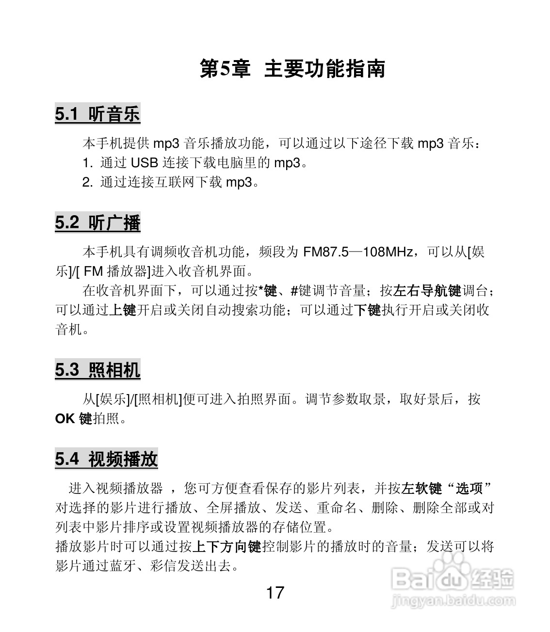 联想Lenovo A320手机使用说明书:[2]