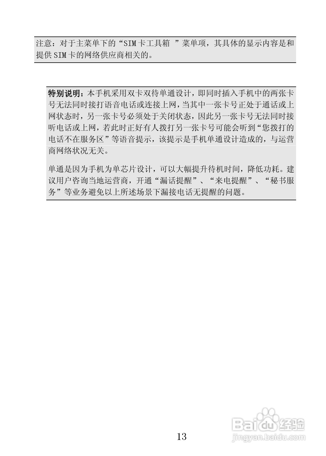 联想Lenovo P70手机使用说明书:[2]