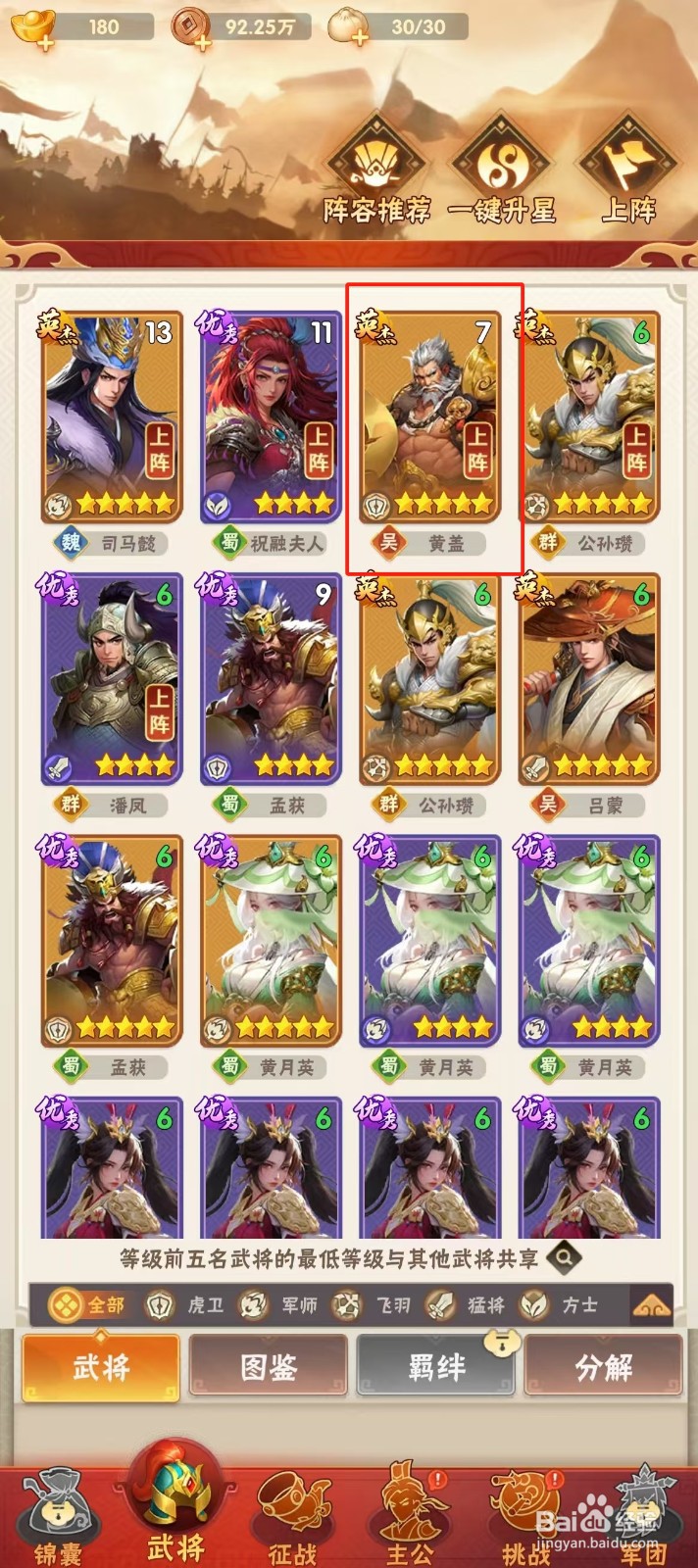 终末之歌如何查看黄盖的【天赋】?