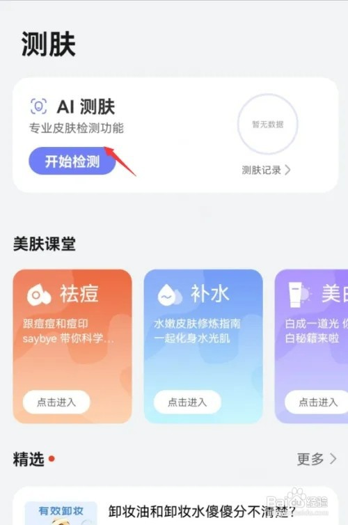 华为手机测皮肤功能如何打开